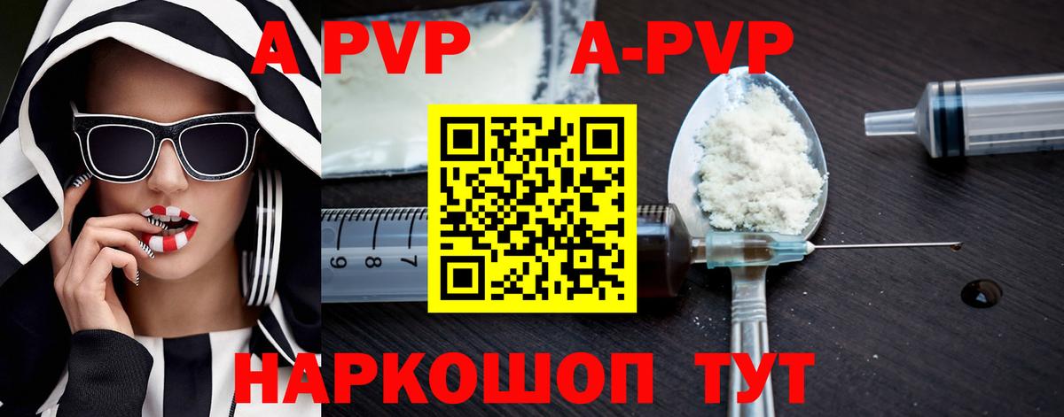 APVP кристаллы Углич