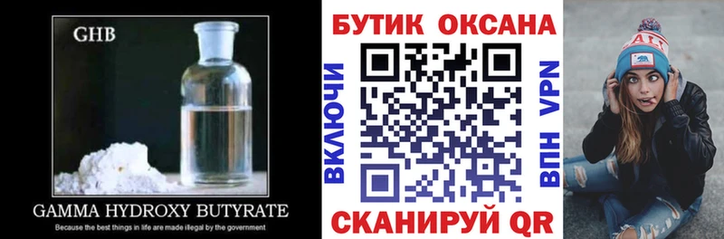 наркотики  Углич  Бутират оксибутират 