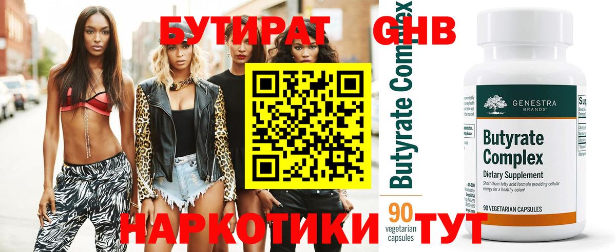 БУТИРАТ GHB  Вход с VPN  Углич 