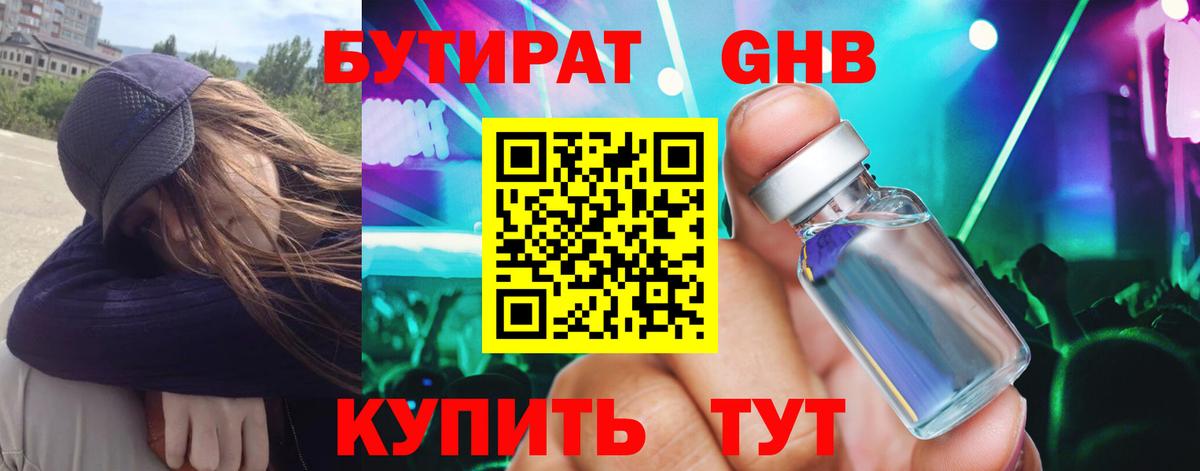 БУТИРАТ буратино Углич