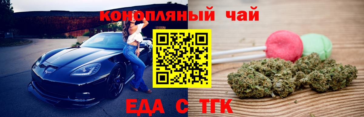 Еда ТГК марихуана  Вход с VPN  Углич 
