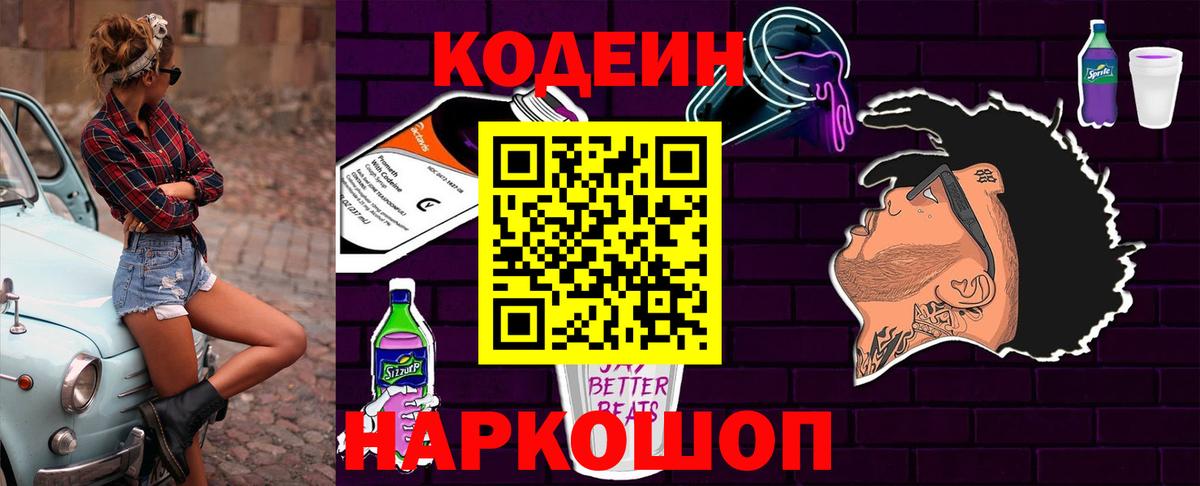 Codein Purple Drank Углич